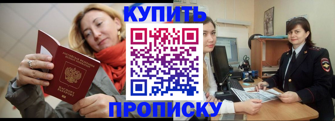 прописка гарантия в Курганинске