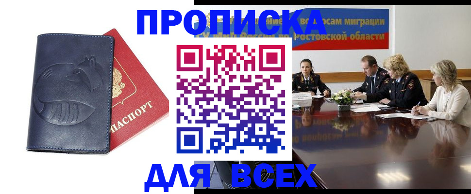 временная регистрация в квартире в Курганинске