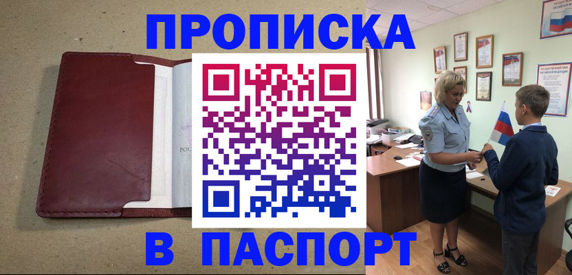 прописка поиск в Курганинске