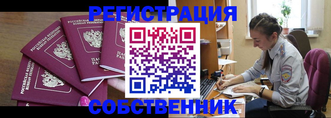 купить прописку в Курганинске